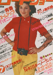 ロードジョー　1981年7月