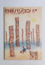 日経パソコン3-19