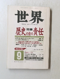 世界　1991年　9月　