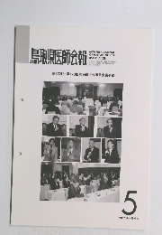 鳥取県医師会報　2007年5月