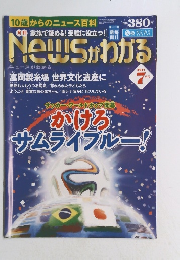 News がわかる　2014年7月