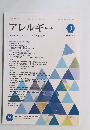 アレルギー　2022年3月　Vol.71