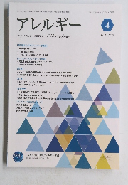 アレルギー　2022年4月