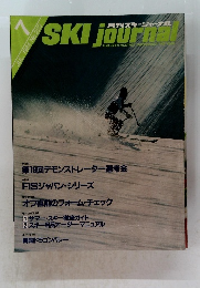 スキージャーナル　1984年7月　No.223
