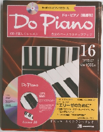 ドゥ・ピアノ 　16