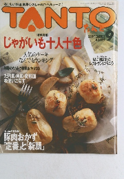 たんと　9月　じゃがいも十人十色