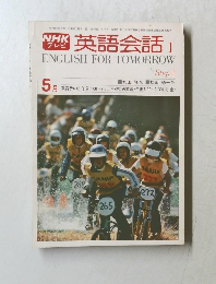 英語会話　1977年5月号