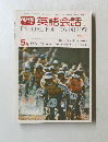 英語会話　1977年5月号