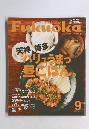Fukuoka　No.717　9月号