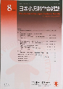 日本小児科学会雑誌　2024年8月号