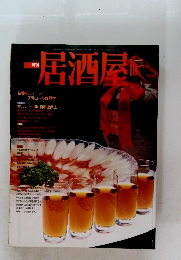 居酒屋　1988年10月号