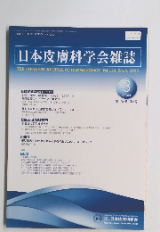 日本皮膚科学会雑誌　2024年3月号　Vol.134No.3