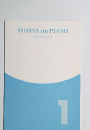 OTONA no PIANO 大人のピアノ 1
