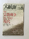 大航海　1999年8月号　No.29