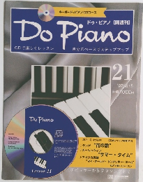 ドゥ・ピアノ　1997年8月5日号　21号