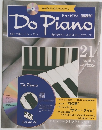 ドゥ・ピアノ　1997年8月5日号　21号
