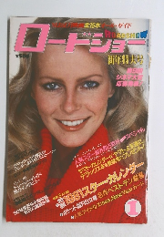 ロードショー　1981年1月号