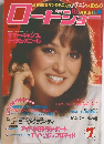 ロードショー　1980年7月号