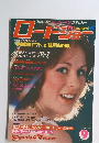 ロードショー　1979年9月号