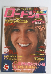 ロードショー　1981年5月号
