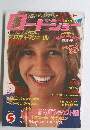 ロードショー　1981年5月号
