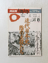 NHK人間大学　1996年7-9月号