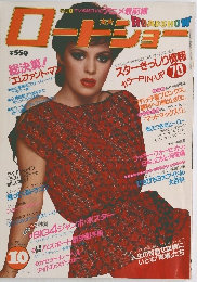 ロードショー　1981年10月号