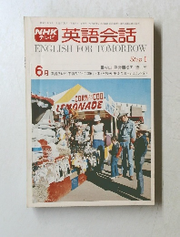 NHK英語会話　ENGLISH FOR TOMORROW　Step I　1976年6月号