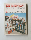 NHK英語会話　ENGLISH FOR TOMORROW　Step I　1976年6月号