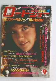 ロードショー　1982年9月号