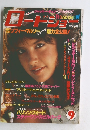 ロードショー　1982年9月号