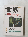 世界　2000年4月号　No.673