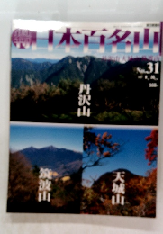 日本百名山　No.３１
