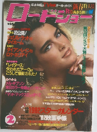 ロートショー　１９８２年2月号