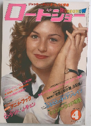 ロートショー　１９８０年4月号