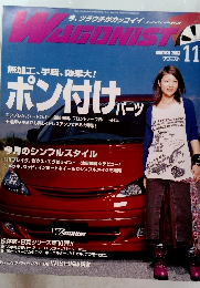 ワゴニスト　2003年11月号