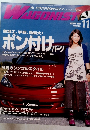 ワゴニスト　2003年11月号