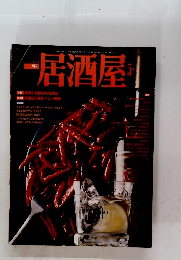 居酒屋　1988年5月号