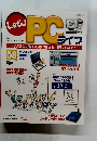 PCライフ　５８号　２００５年5月10日号