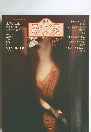 みづゑ　1982年秋号　No.924