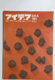 アイデア　１９４　１９８６年1月号