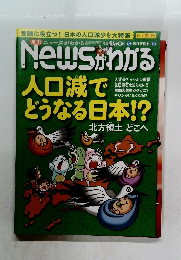 ニュースがわかる　２０１７年2月号