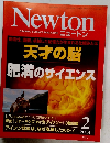 Newton　２０１４年2月号