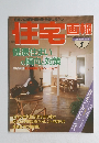 住宅画報　１９８５年1月号