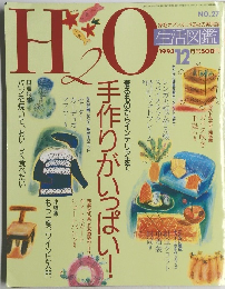 生活図鑑　1993年12月号　No.27