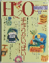 生活図鑑　1993年12月号　No.27