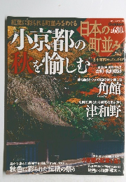 日本の町並み　11/9号