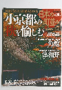 日本の町並み　11/9号