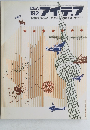 アイデア　１９２　１９８５年9月号