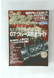 ブランドbargain　vol１５　平成19年2月号